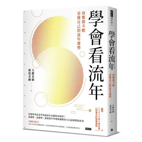 五行流年|流年運勢測算